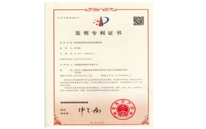 富易堂荣获修建装修装饰用墙面刷漆装置专利证书